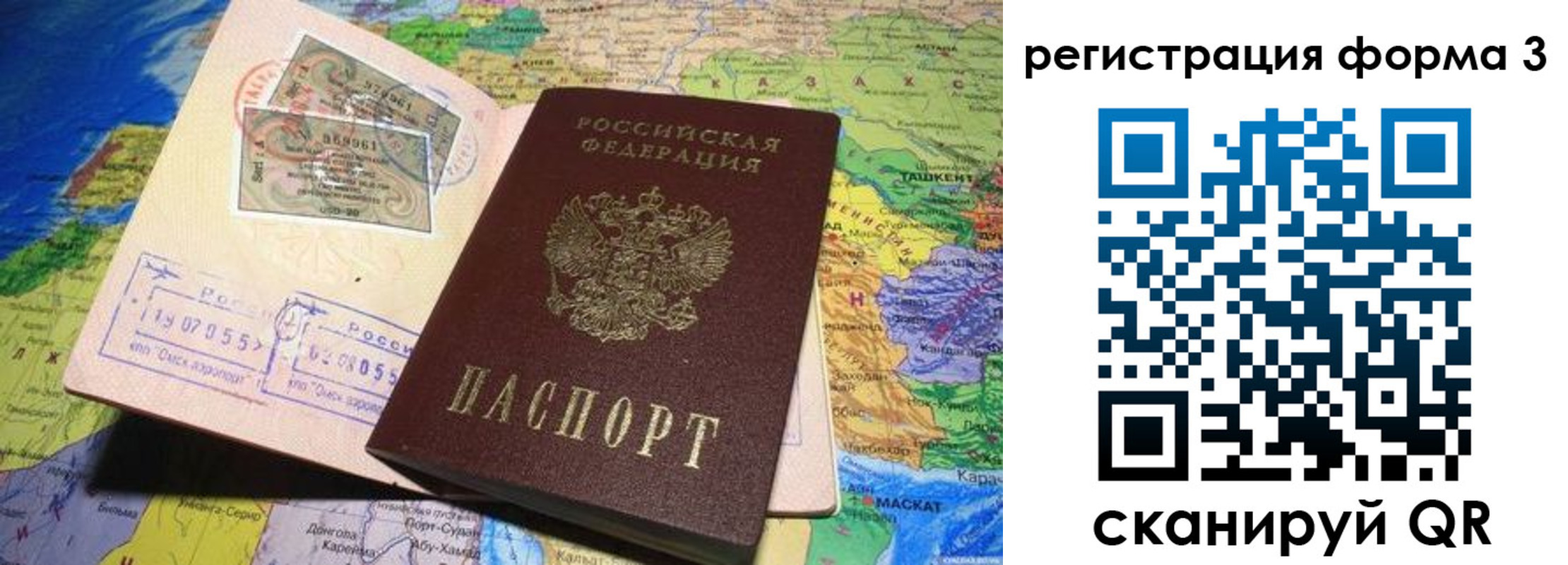 временная регистрация для всех в Чите