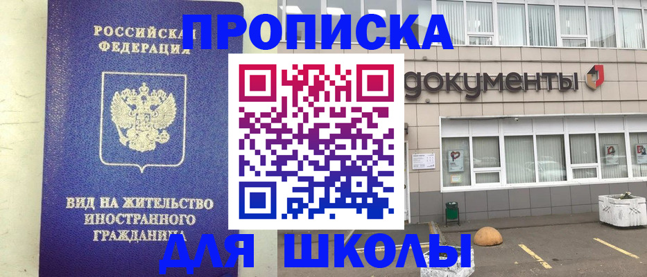 прописка законно в Чите