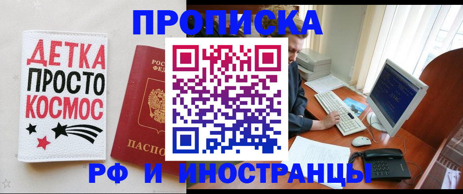 регистрация в Чите