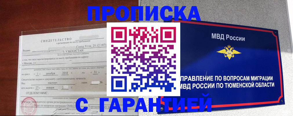 временная регистрация надежно в Чите