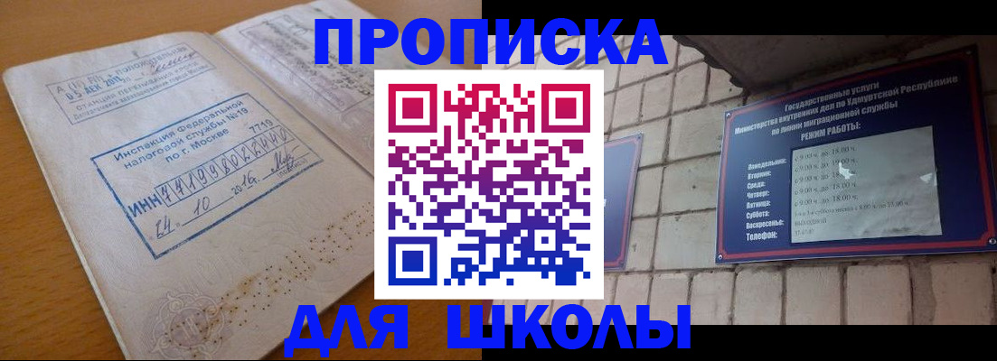 прописка 2025 в Чите