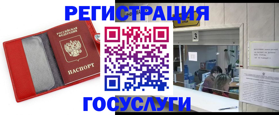 временная прописка в Чите