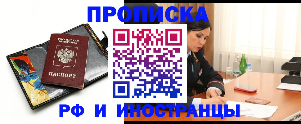 прописка паспорт в Чите