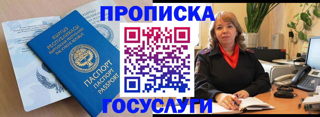 прописка ребенка в Чите