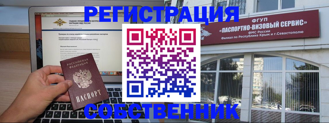 временная регистрация недорого в Чите